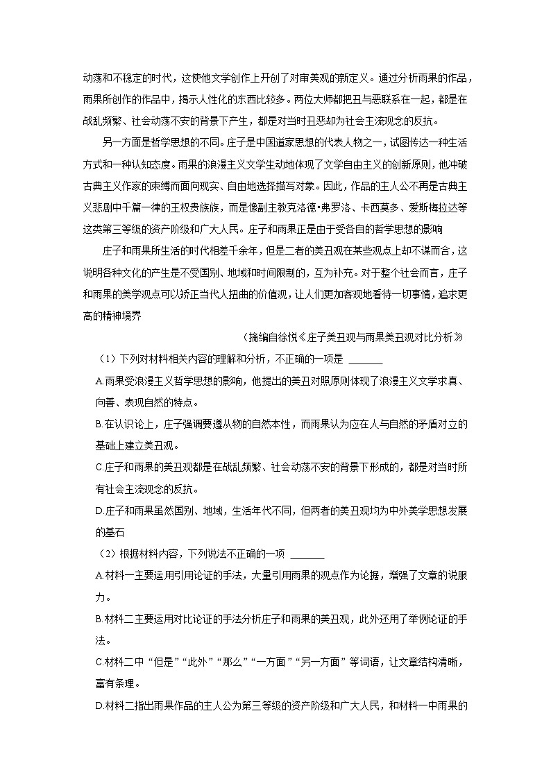 辽宁省重点高中沈阳市市郊联体2023-2024学年高二上学期期中语文试卷第2页