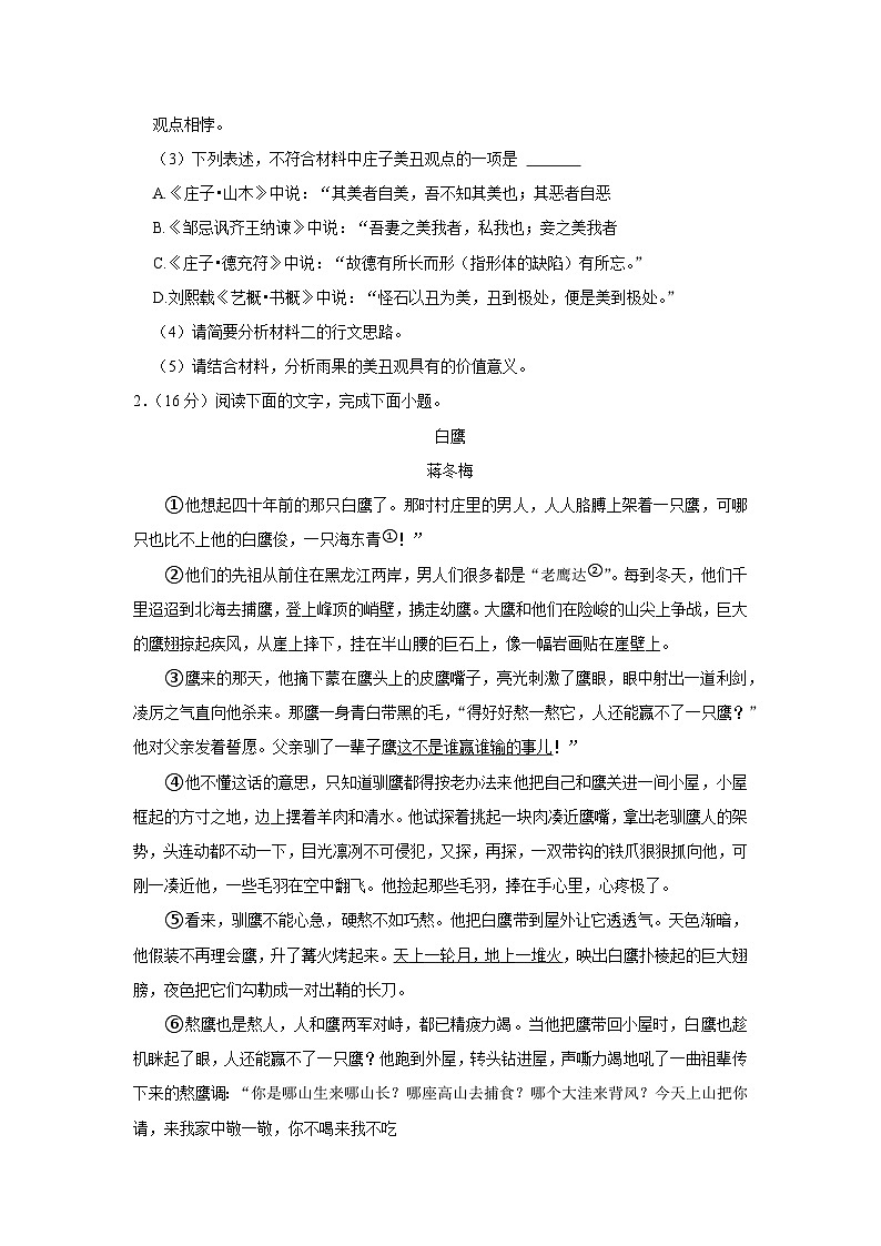辽宁省重点高中沈阳市市郊联体2023-2024学年高二上学期期中语文试卷第3页
