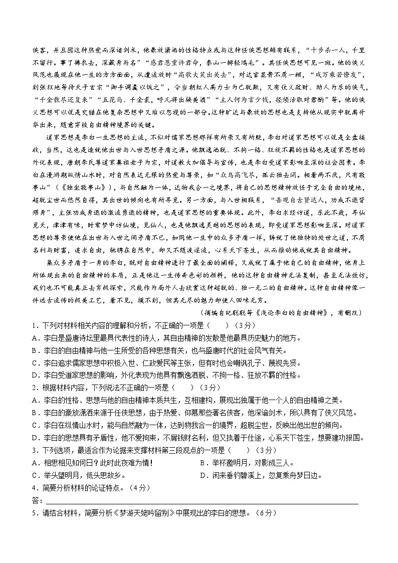 甘肃省金昌市永昌县第一高级中学2023-2024学年高一上学期期中考试语文试题第2页