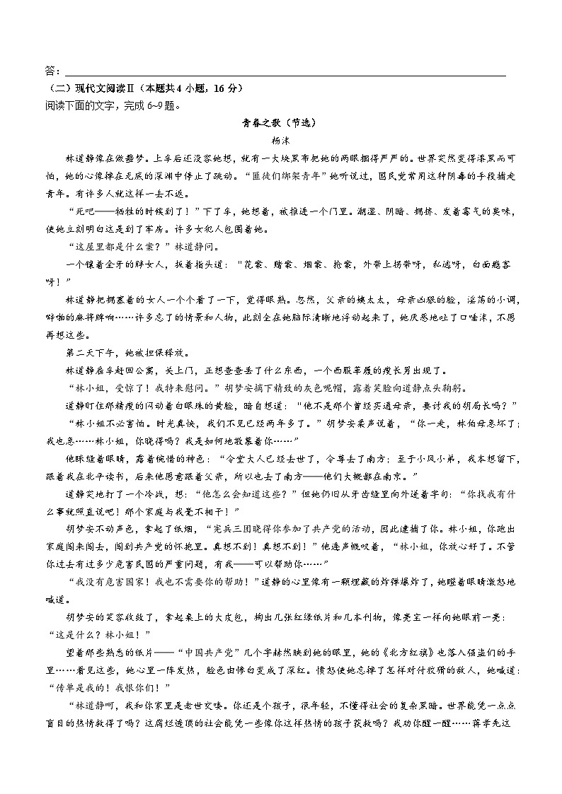 甘肃省金昌市永昌县第一高级中学2023-2024学年高一上学期期中考试语文试题第3页