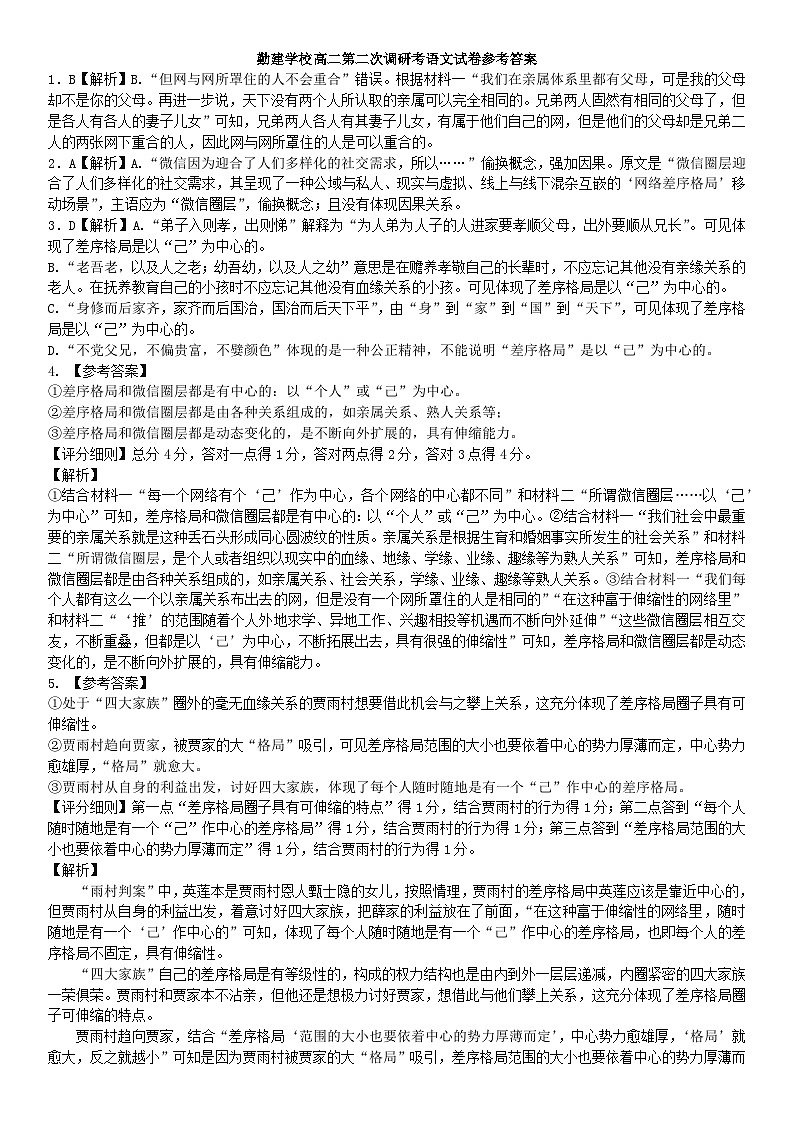 广东省普宁市勤建学校2023-2024学年高二上学期第二次月考语文答案01