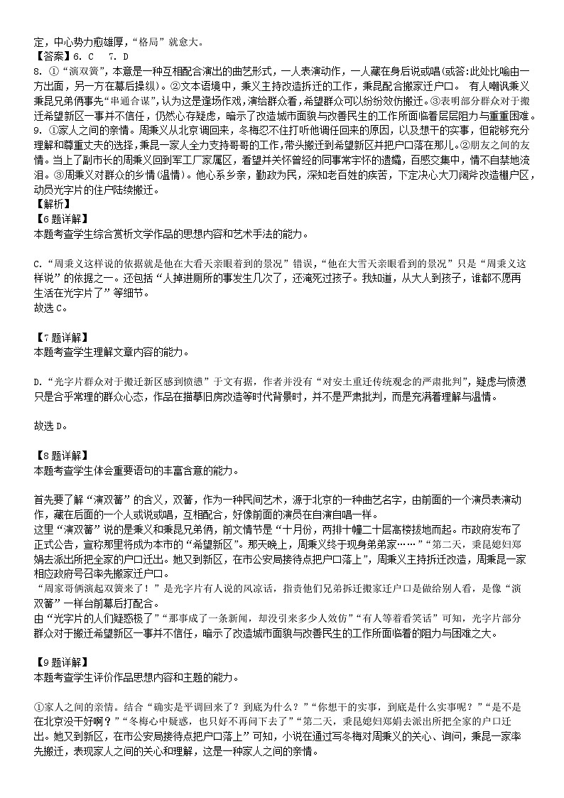 广东省普宁市勤建学校2023-2024学年高二上学期第二次月考语文答案02