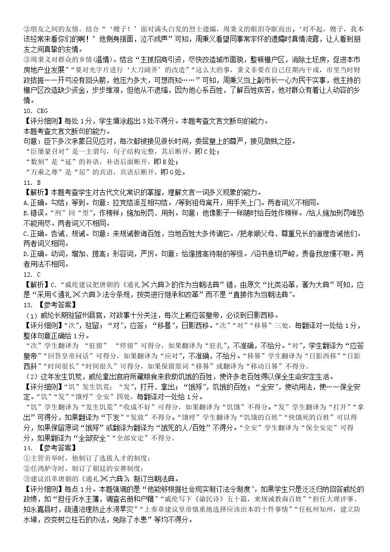 广东省普宁市勤建学校2023-2024学年高二上学期第二次月考语文答案03