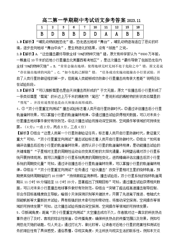 广东省汕头市金山中学2023-2024学年高二上学期期中考试语文答案01