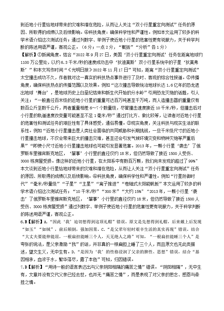 广东省汕头市金山中学2023-2024学年高二上学期期中考试语文答案02