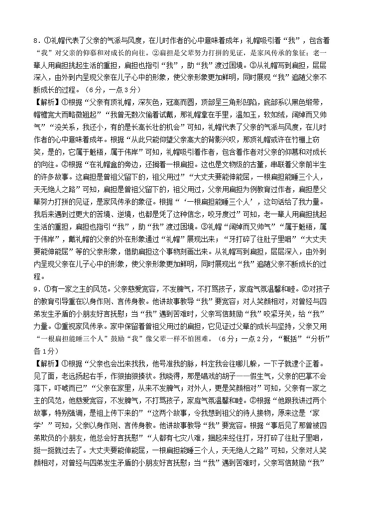 广东省汕头市金山中学2023-2024学年高二上学期期中考试语文答案03