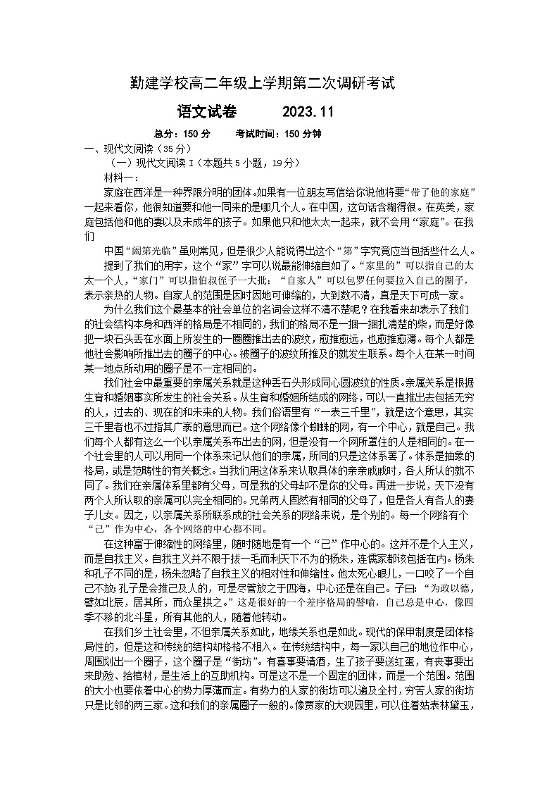 广东省普宁市勤建学校2023-2024学年高二上学期第二次月考语文试题第1页