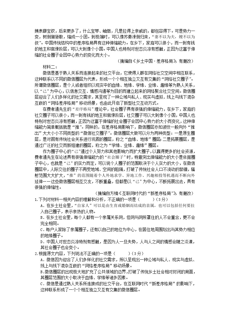 广东省普宁市勤建学校2023-2024学年高二上学期第二次月考语文试题02