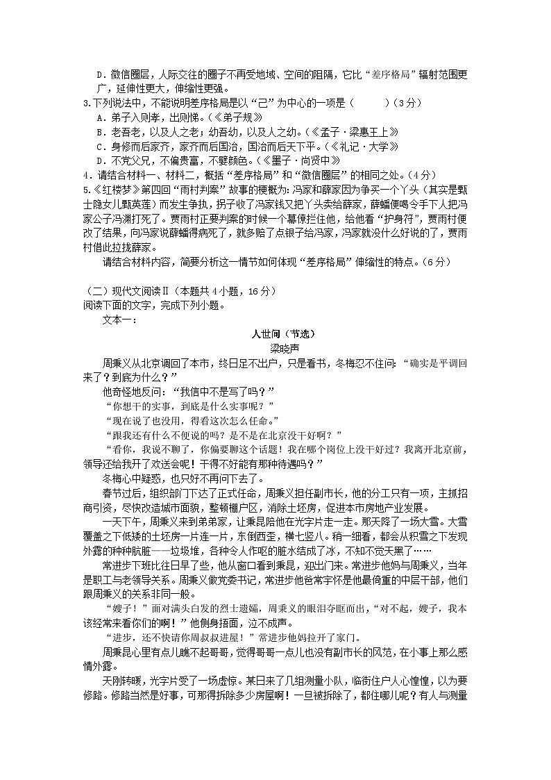 广东省普宁市勤建学校2023-2024学年高二上学期第二次月考语文试题第3页