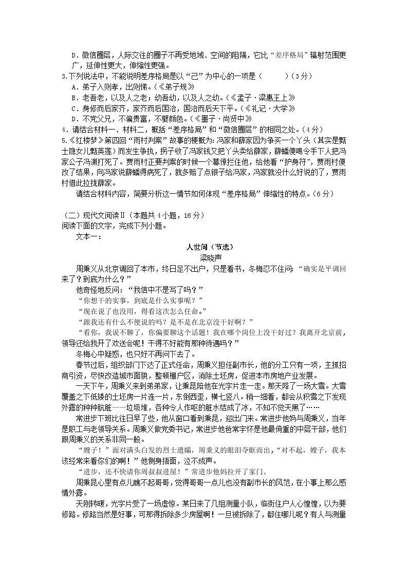 广东省普宁市勤建学校2023-2024学年高二上学期第二次月考语文试题03