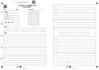 广东省汕头市金山中学2023-2024学年高二上学期期中考试语文答题卡