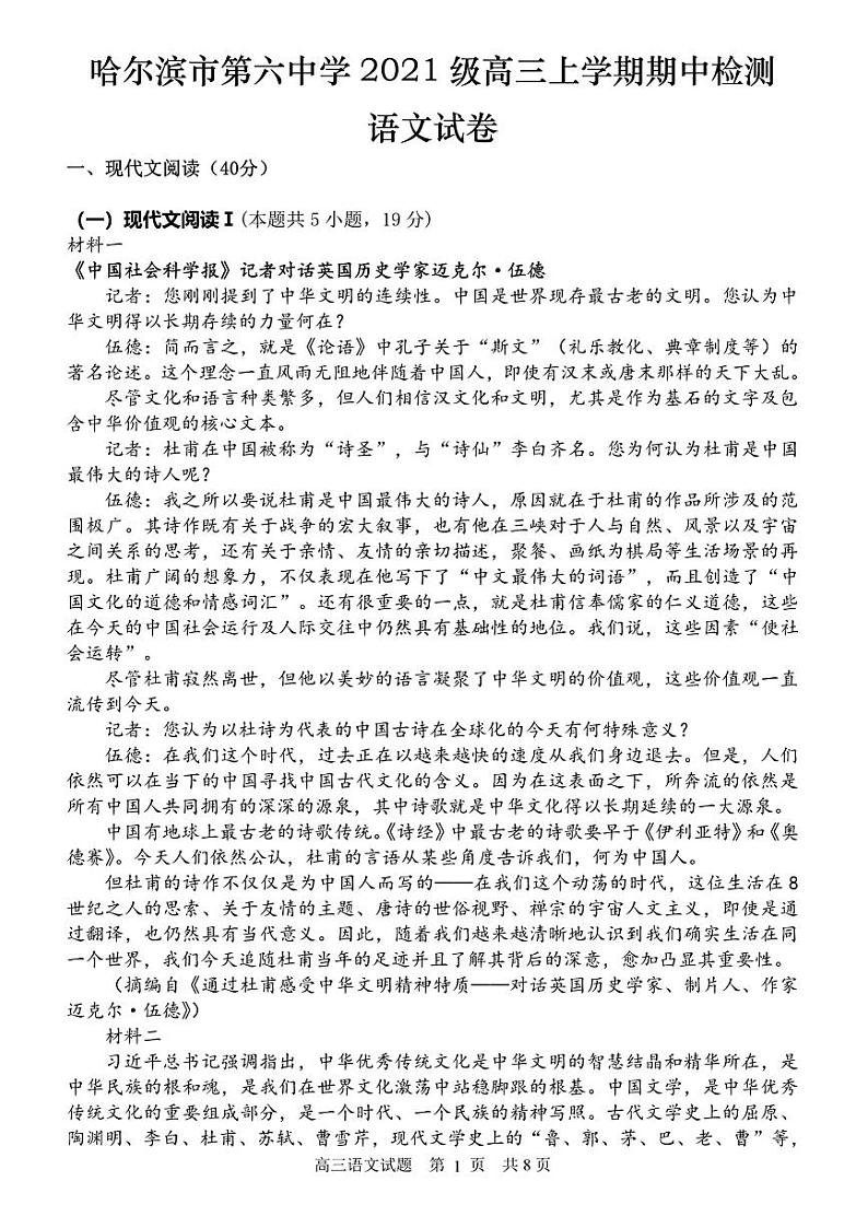 黑龙江省哈尔滨市第六中学校2023-2024学年高三上学期期中考试语文试题01