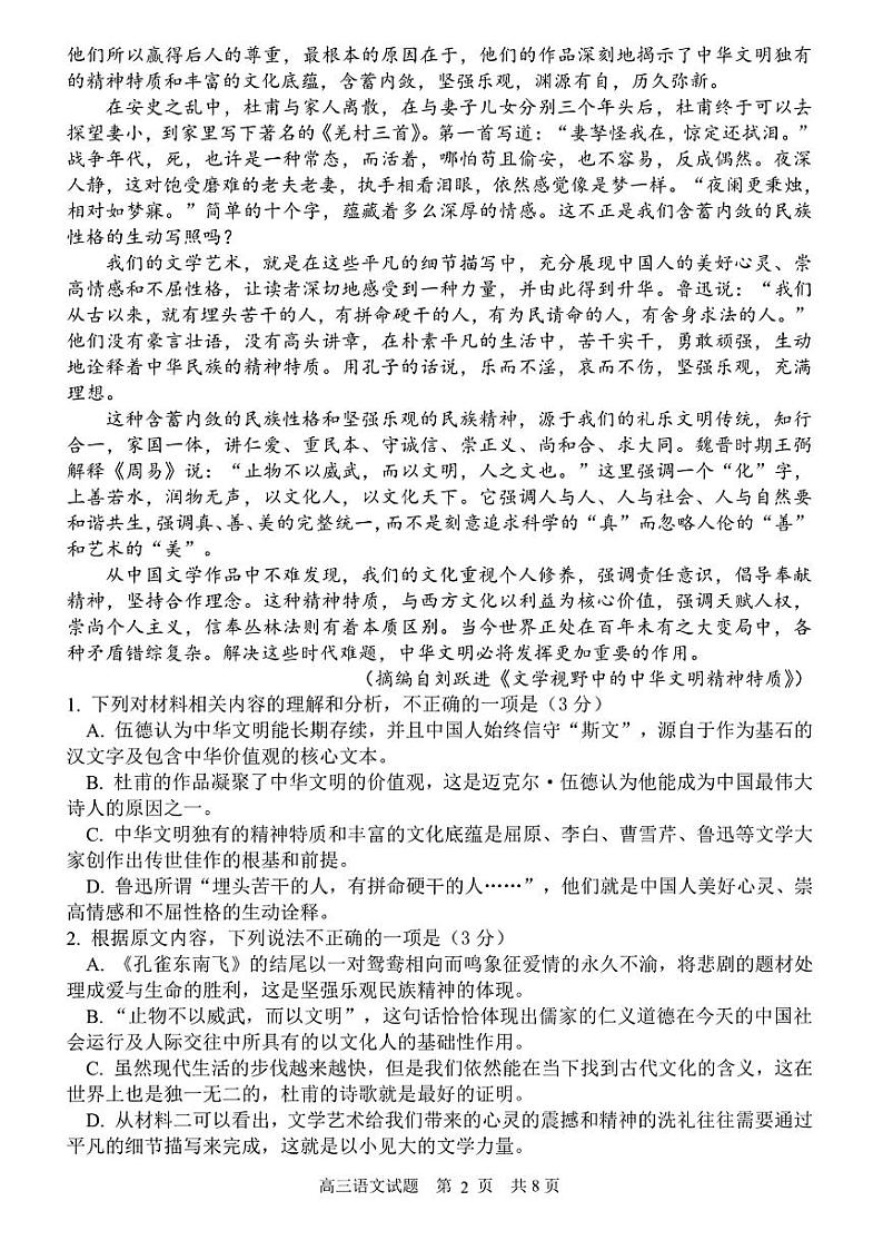 黑龙江省哈尔滨市第六中学校2023-2024学年高三上学期期中考试语文试题02