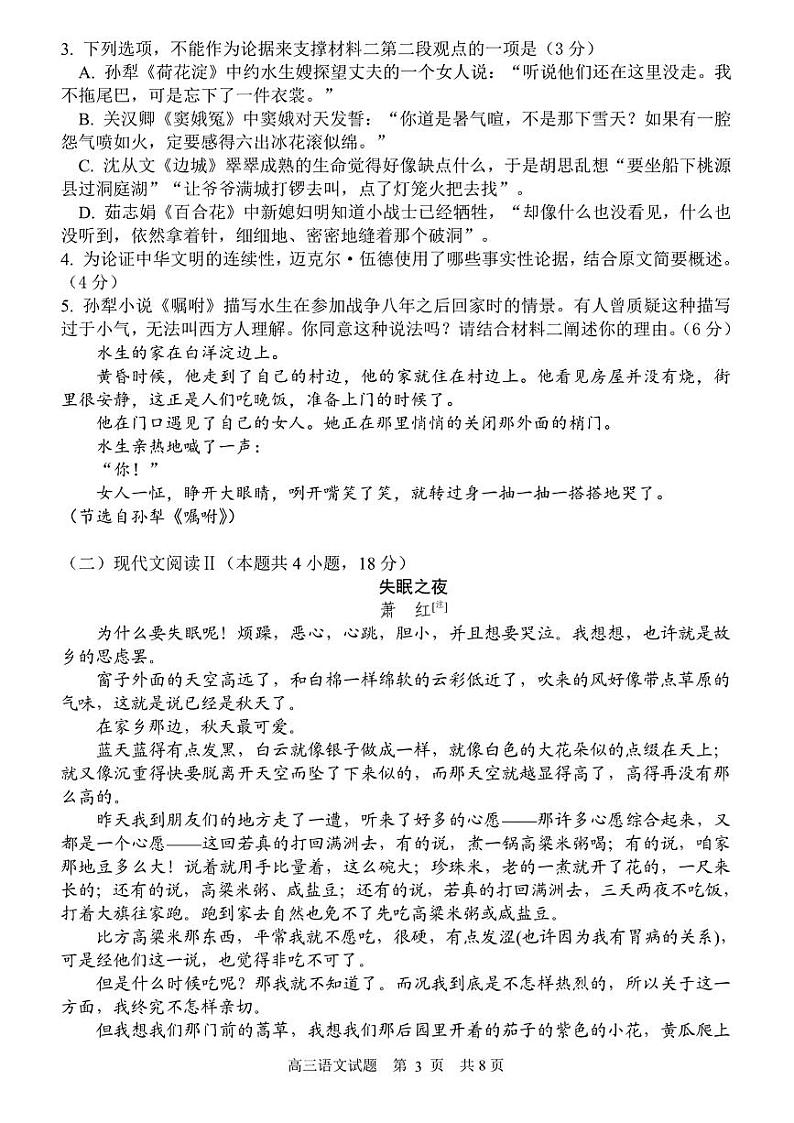 黑龙江省哈尔滨市第六中学校2023-2024学年高三上学期期中考试语文试题03