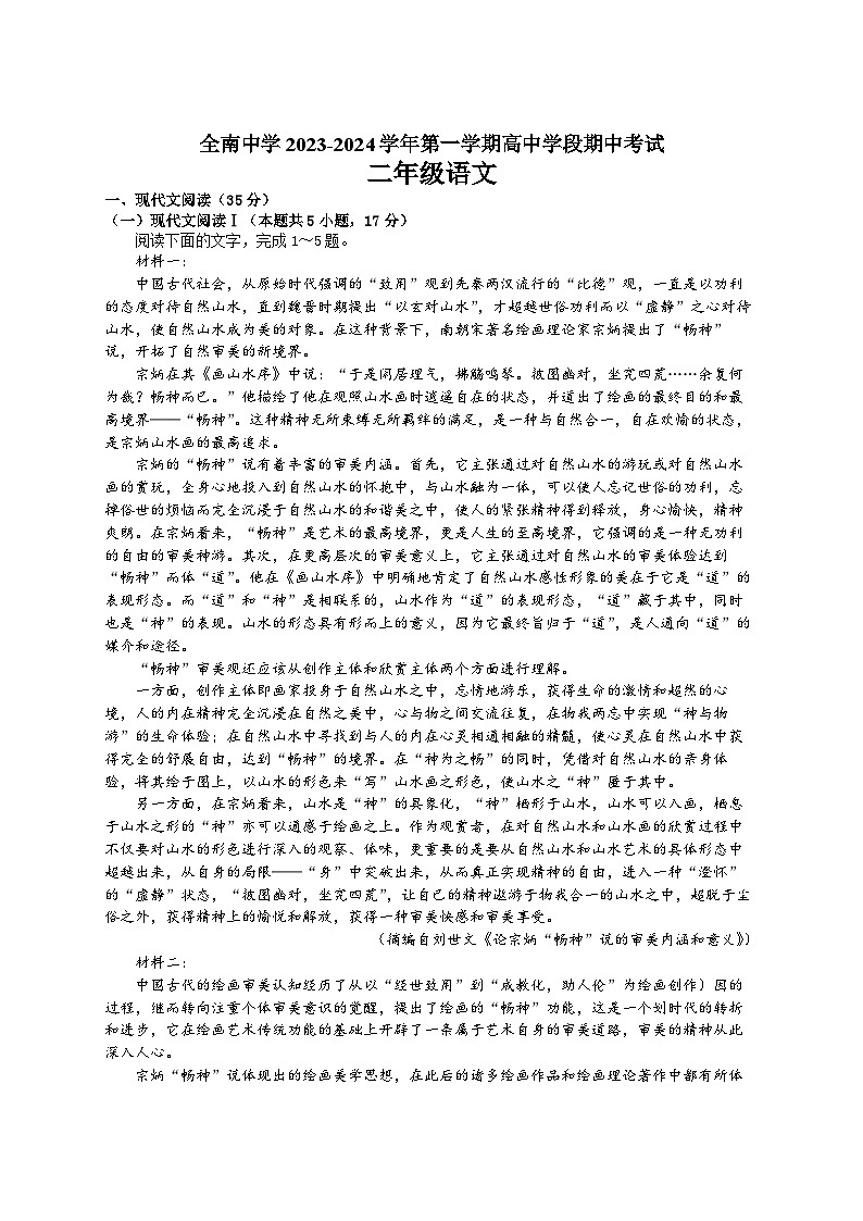 江西省赣州市全南中学2023-2024学年高二上学期11月期中语文试题第1页