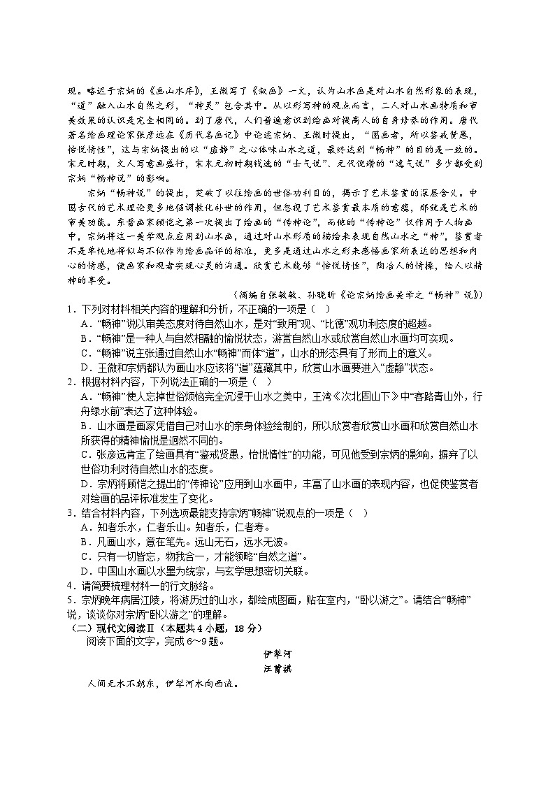 江西省赣州市全南中学2023-2024学年高二上学期11月期中语文试题第2页