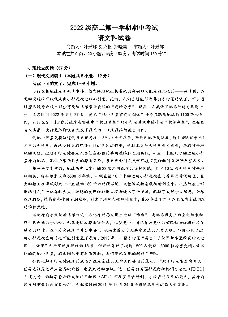 广东省汕头市金山中学2023-2024学年高二上学期期中考试语文试题01