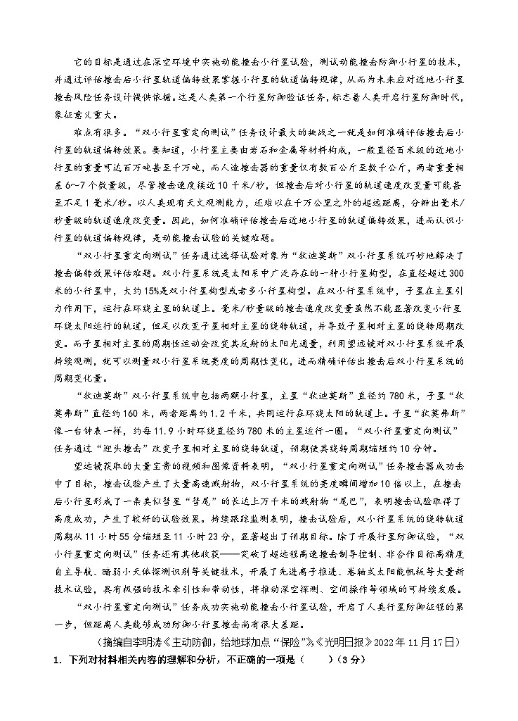 广东省汕头市金山中学2023-2024学年高二上学期期中考试语文试题02