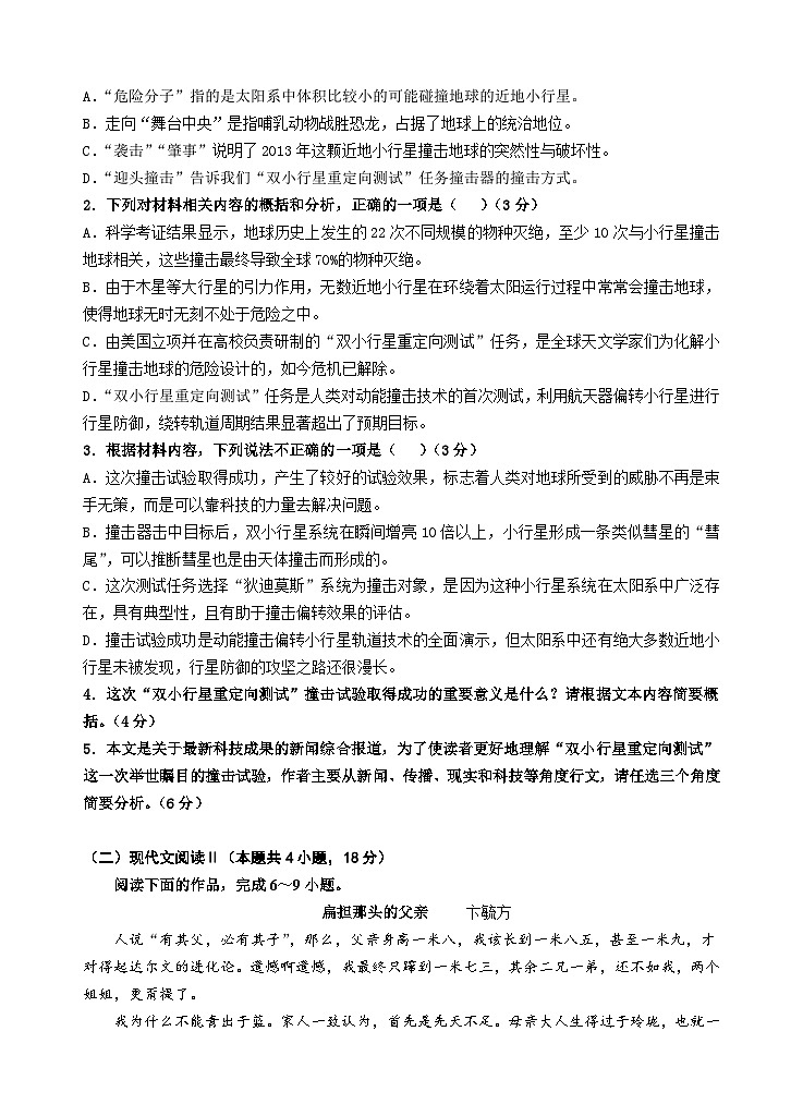 广东省汕头市金山中学2023-2024学年高二上学期期中考试语文试题03