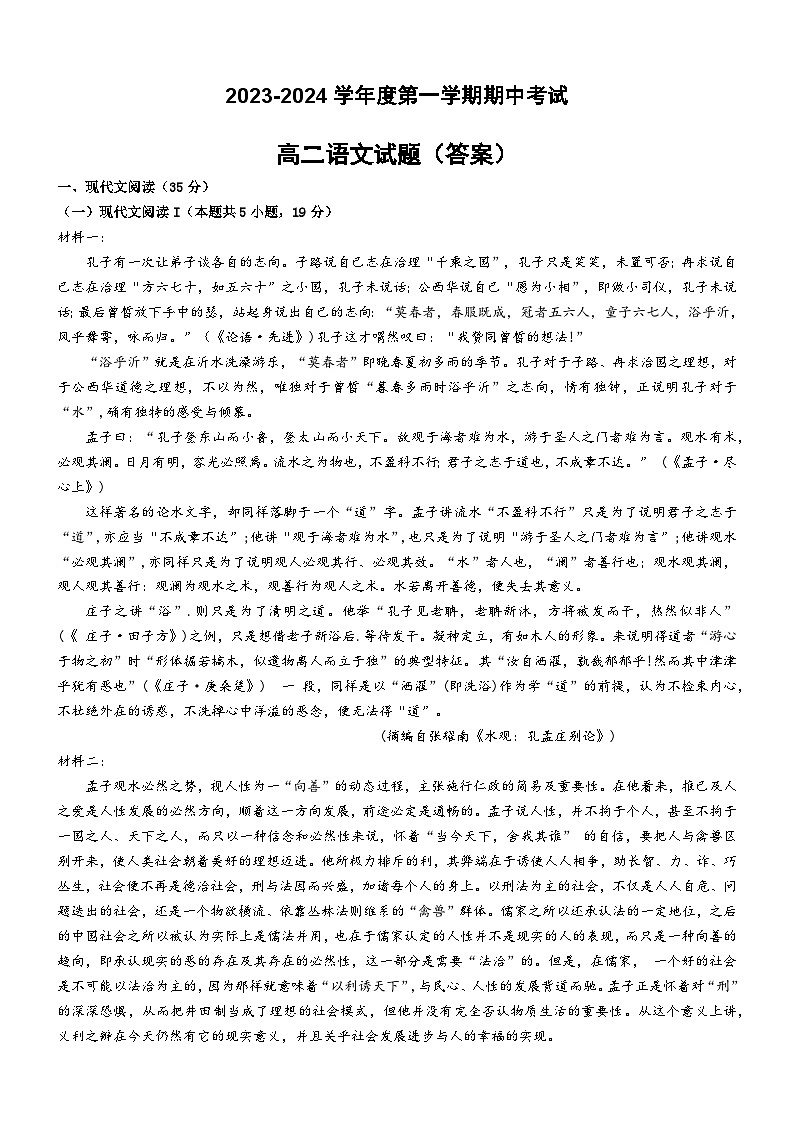 江苏省连云港市高级中学2023-2024学年高二上学期期中考试语文答案01