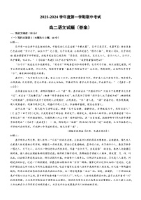 江苏省连云港市高级中学2023-2024学年高二上学期期中考试语文答案