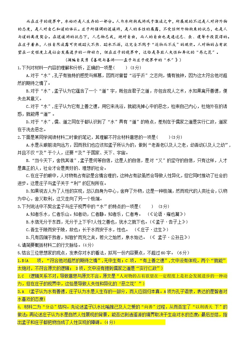 江苏省连云港市高级中学2023-2024学年高二上学期期中考试语文答案02