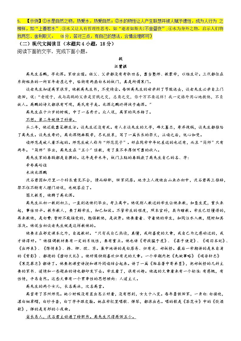 江苏省连云港市高级中学2023-2024学年高二上学期期中考试语文答案03