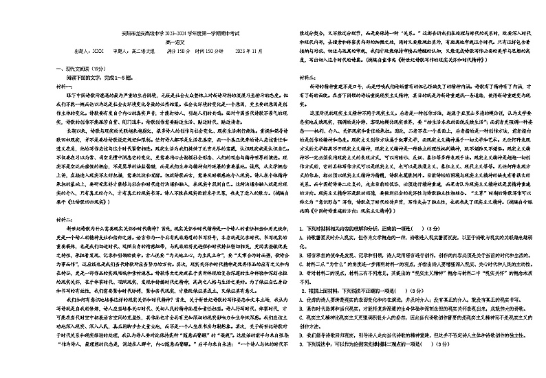 河南省安阳市龙安高级中学2023-2024学年高一上学期期中考试语文试卷第1页