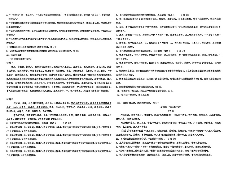 河南省安阳市龙安高级中学2023-2024学年高一上学期期中考试语文试卷第2页