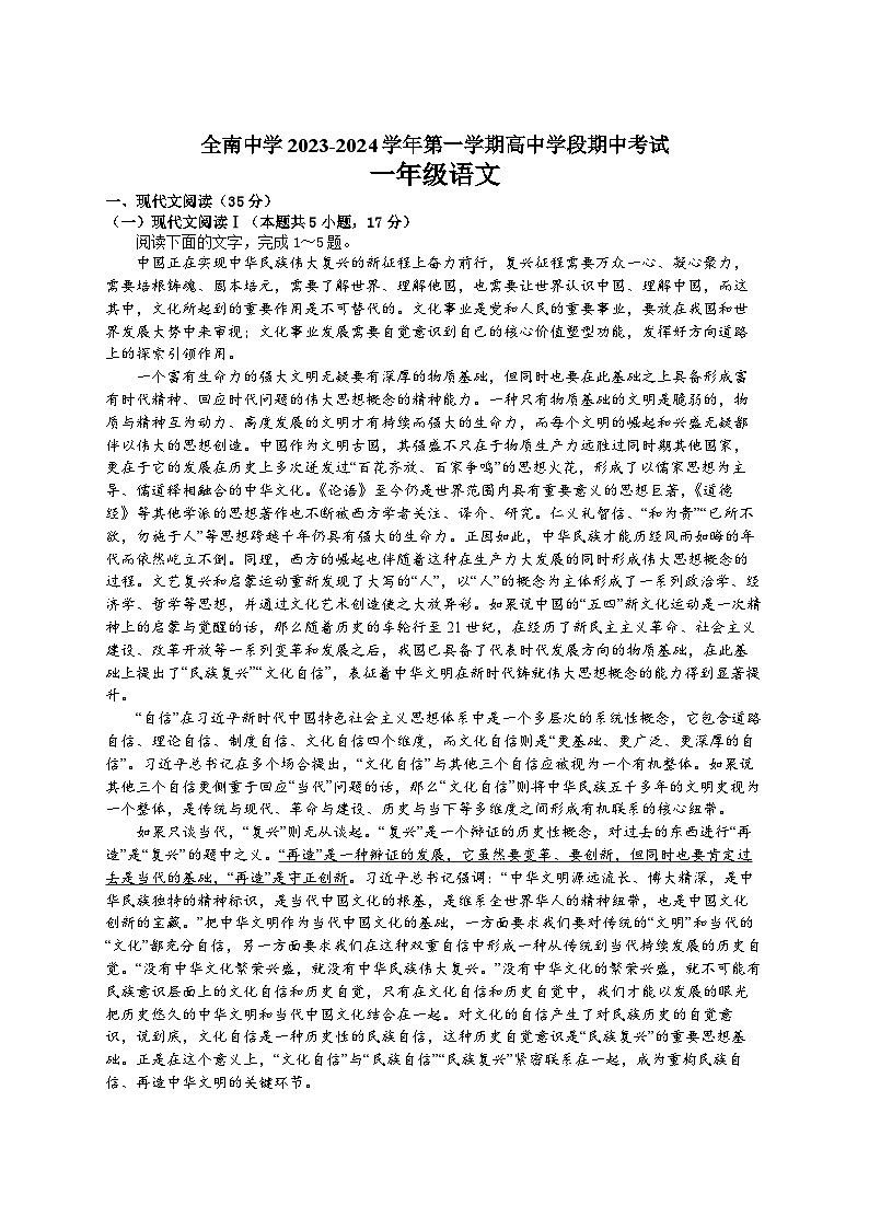 江西省赣州市全南中学2023-2024学年高一上学期期中考试语文试题第1页