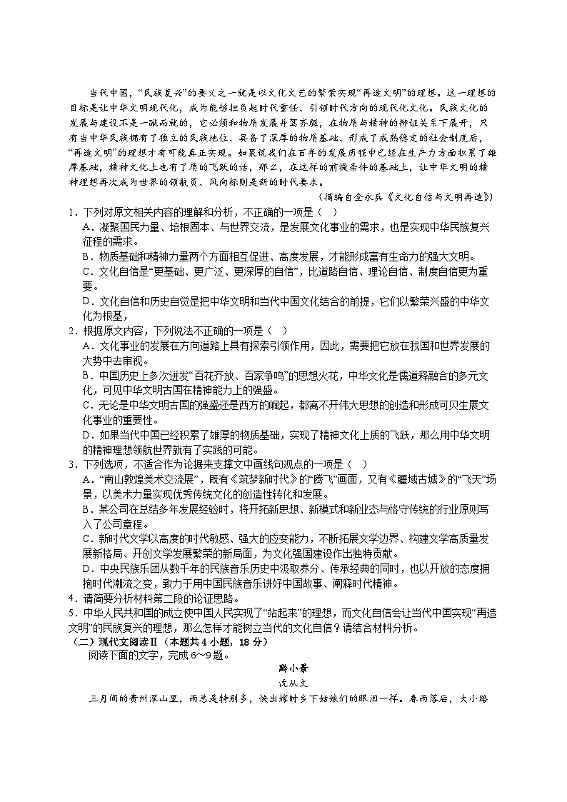 江西省赣州市全南中学2023-2024学年高一上学期期中考试语文试题第2页