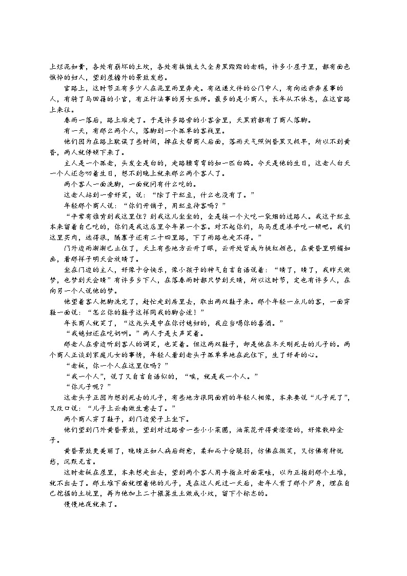 江西省赣州市全南中学2023-2024学年高一上学期期中考试语文试题第3页