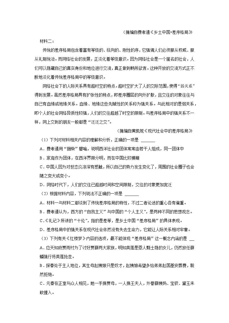 辽宁省重点高中沈阳市市郊联体2023-2024学年高一上学期期中语文试卷02