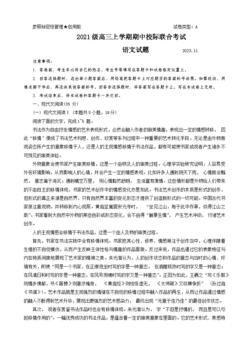 山东省日照市2023-2024学年高三上学期期中考试语文试题01