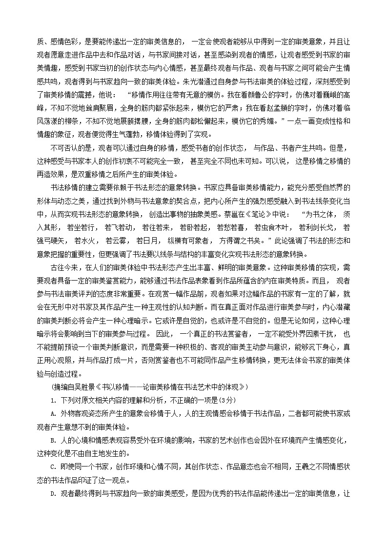 山东省日照市2023-2024学年高三上学期期中考试语文试题02