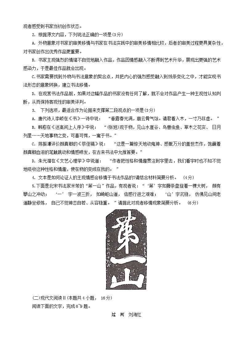 山东省日照市2023-2024学年高三上学期期中考试语文试题03