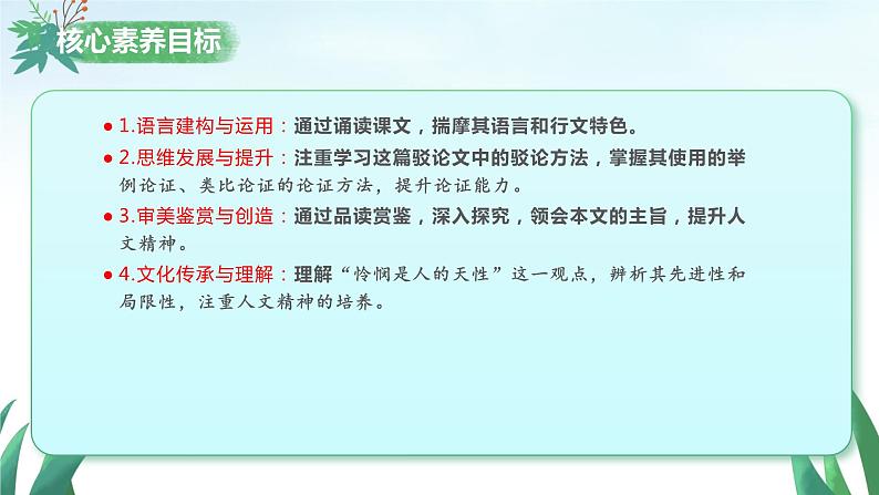 4.2《怜悯是人的天性》课件 2023-2024学年统编版高中语文选择性必修中册第2页