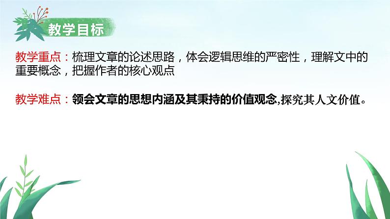 4.2《怜悯是人的天性》课件 2023-2024学年统编版高中语文选择性必修中册第3页