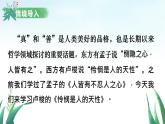 4.2《怜悯是人的天性》课件 2023-2024学年统编版高中语文选择性必修中册