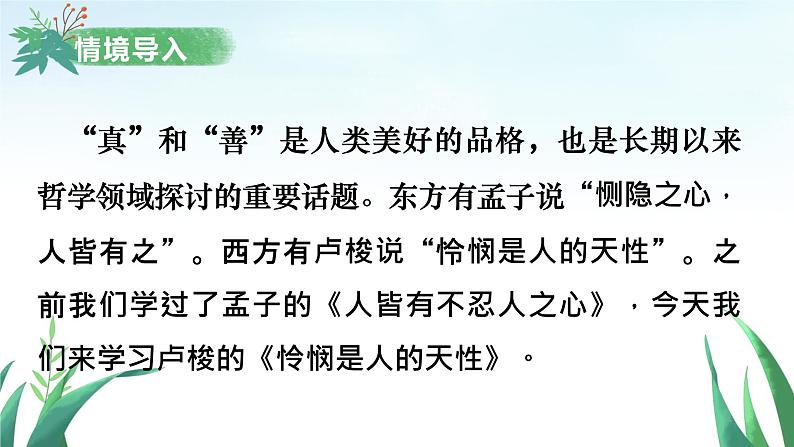 4.2《怜悯是人的天性》课件 2023-2024学年统编版高中语文选择性必修中册第4页