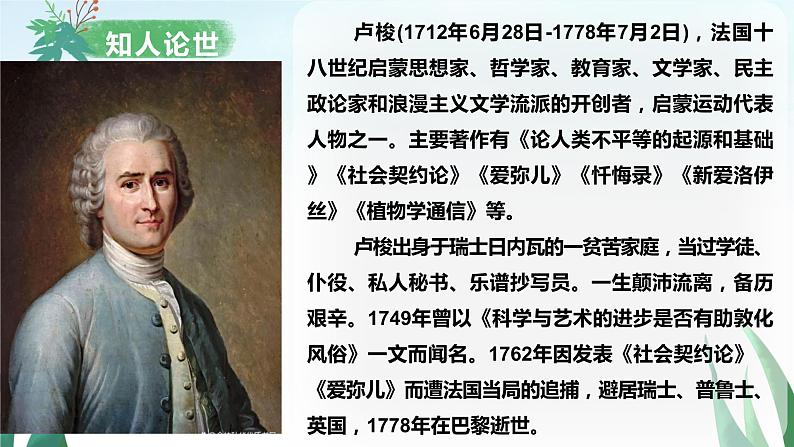 4.2《怜悯是人的天性》课件 2023-2024学年统编版高中语文选择性必修中册第5页