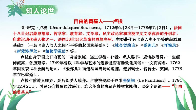 4.2《怜悯是人的天性》课件 2023-2024学年统编版高中语文选择性必修中册第6页