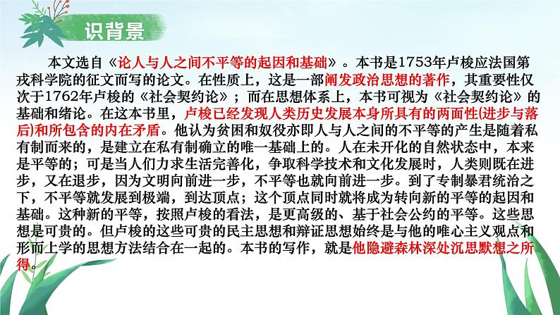 4.2《怜悯是人的天性》课件 2023-2024学年统编版高中语文选择性必修中册第7页