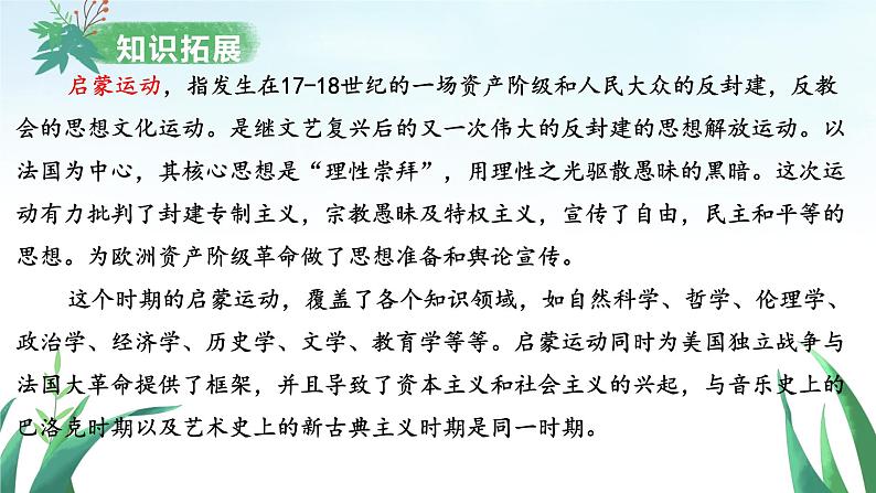 4.2《怜悯是人的天性》课件 2023-2024学年统编版高中语文选择性必修中册第8页