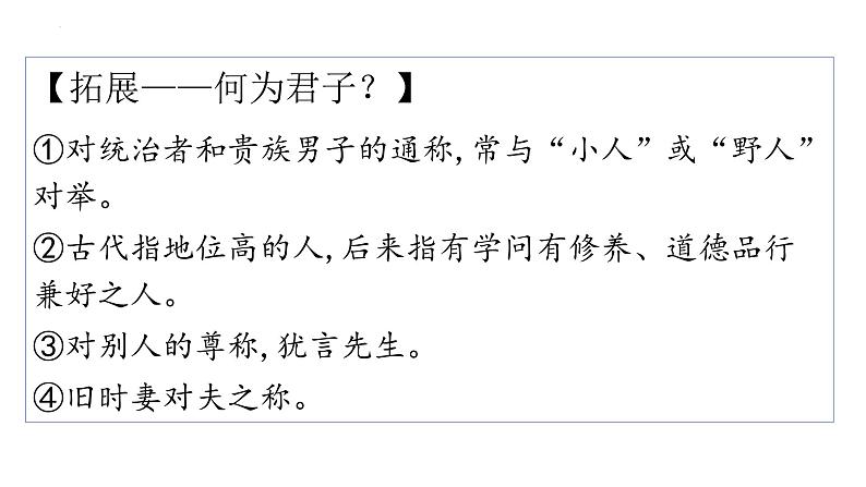 10.1《劝学》课件  2023-2024学年统编版高中语文必修上册04