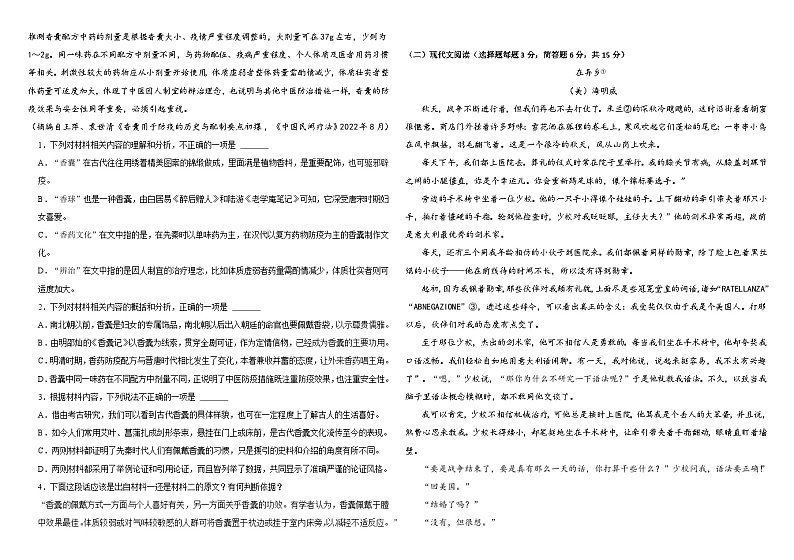 新疆生产建设兵团第二师八一中学2023-2024学年高二上学期期中考试语文试题02