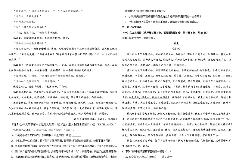 新疆生产建设兵团第二师八一中学2023-2024学年高二上学期期中考试语文试题03
