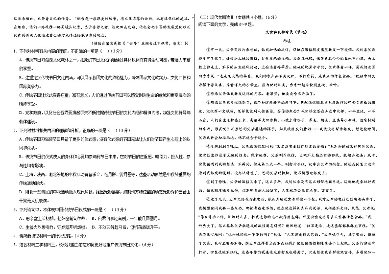 新疆生产建设兵团第二师八一中学2023-2024学年高二上学期第一次月考语文试题第2页