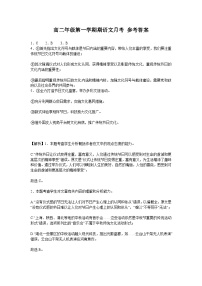 新疆生产建设兵团第二师八一中学2023-2024学年高二上学期第一次月考语文答案