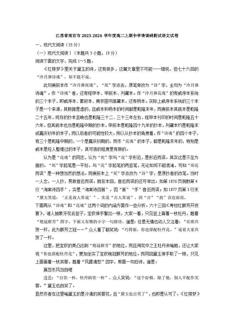 江苏省南京市2023-2024学年高二语文上学期期中学情调研试卷（Word版附答案）01